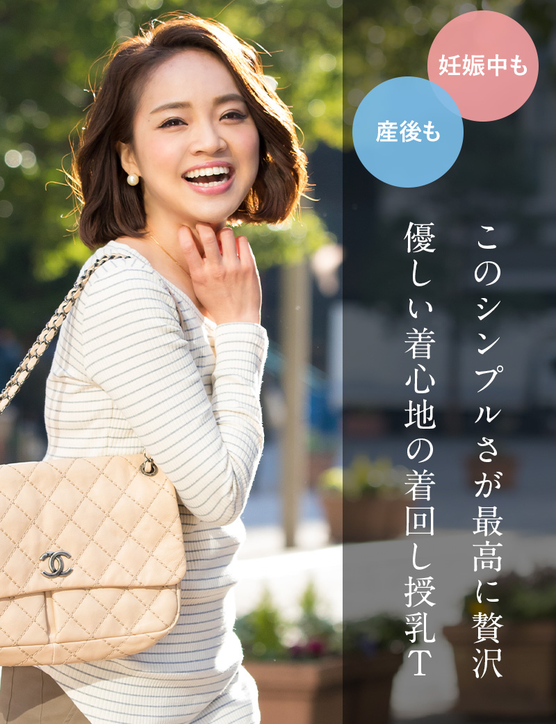 コットンリブ素材 シンプル授乳トップス 長袖ロングT マタニティウェア | スウィートマミー本店