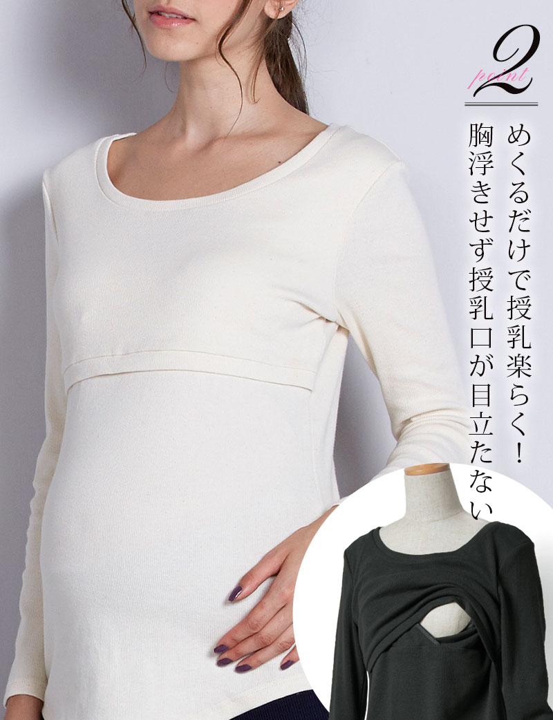 授乳口が目立たないシンプル授乳TEE