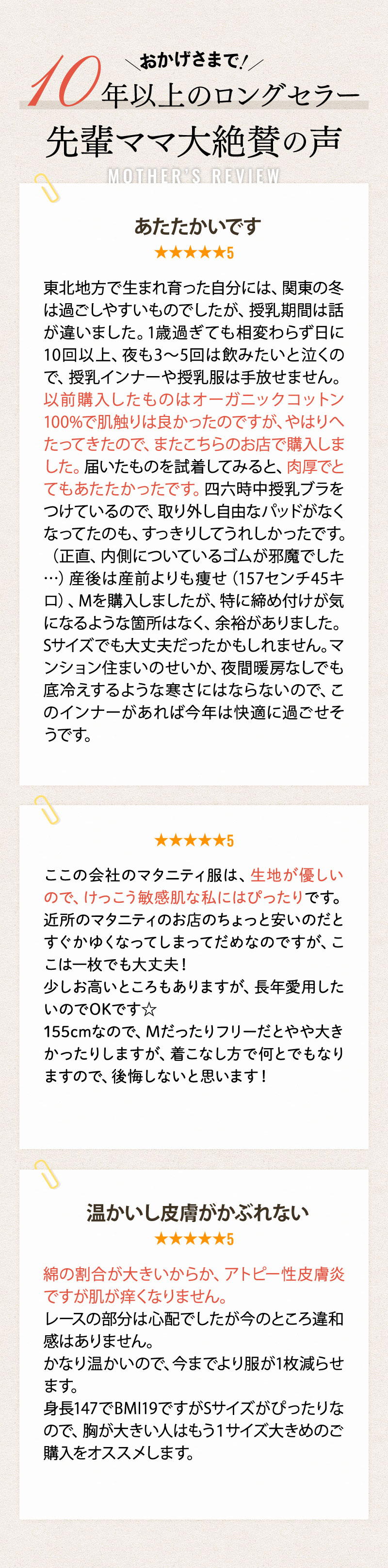 おかげさまで10年以上のロングセラー、先輩ママの声