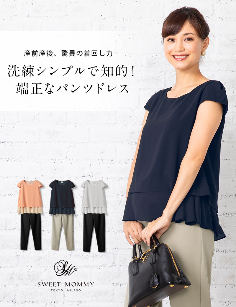 洗練されたシンプルさ フォーマルもOKのセットアップ