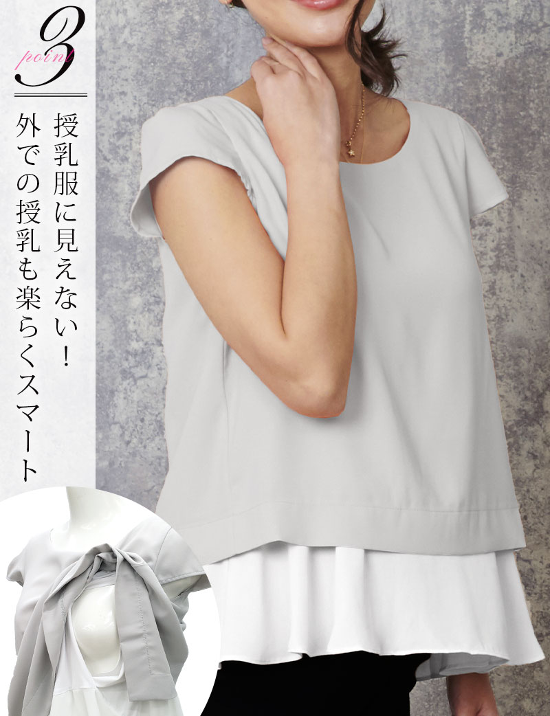 授乳服に見えない、授乳口付きトップス