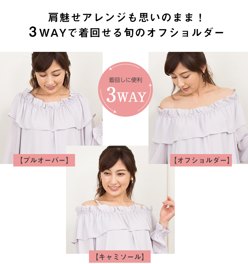 肩魅せアレンジも思いのまま!