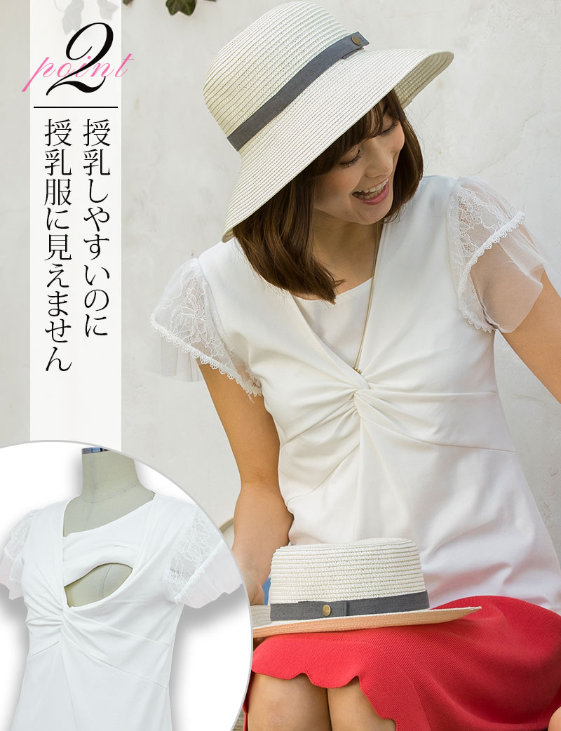 授乳しやすいのに授乳服に見えません