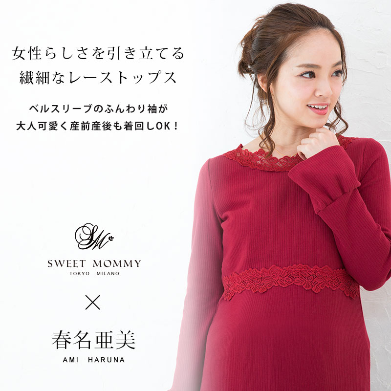 女性らしさを引き立てる授乳服