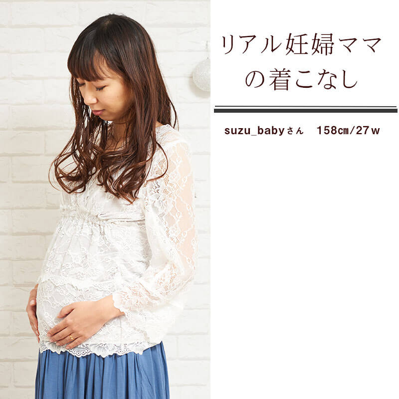 リアル妊婦ママの着こなし
