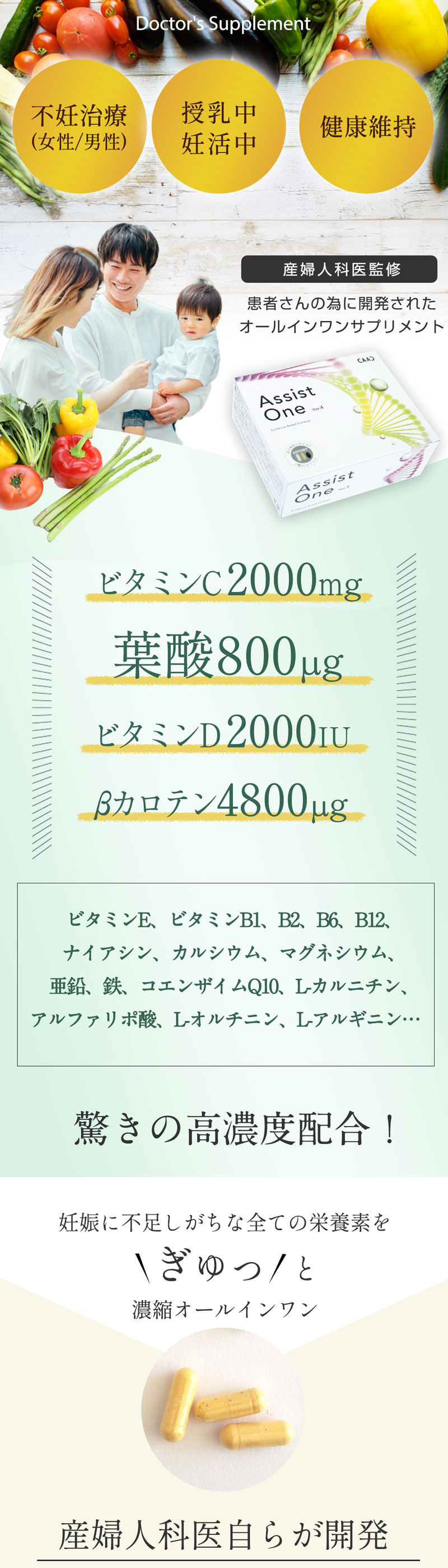 産婦人科 医師監修 葉酸サプリ 妊活 不妊治療 アシストワン 葉酸 ビタミンD