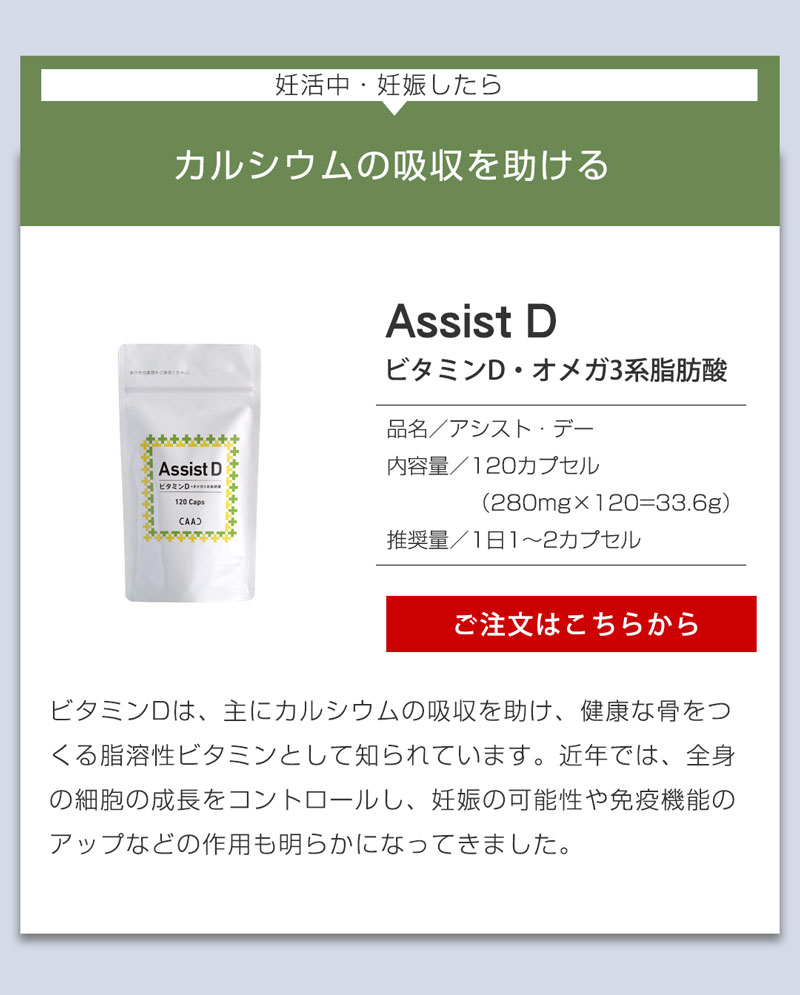 産婦人科 医師監修 葉酸サプリ 妊活 不妊治療 アシストワン 葉酸 ビタミンD