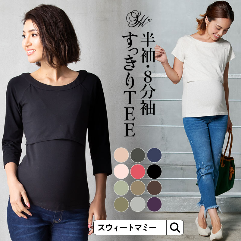 すっきり授乳TEE