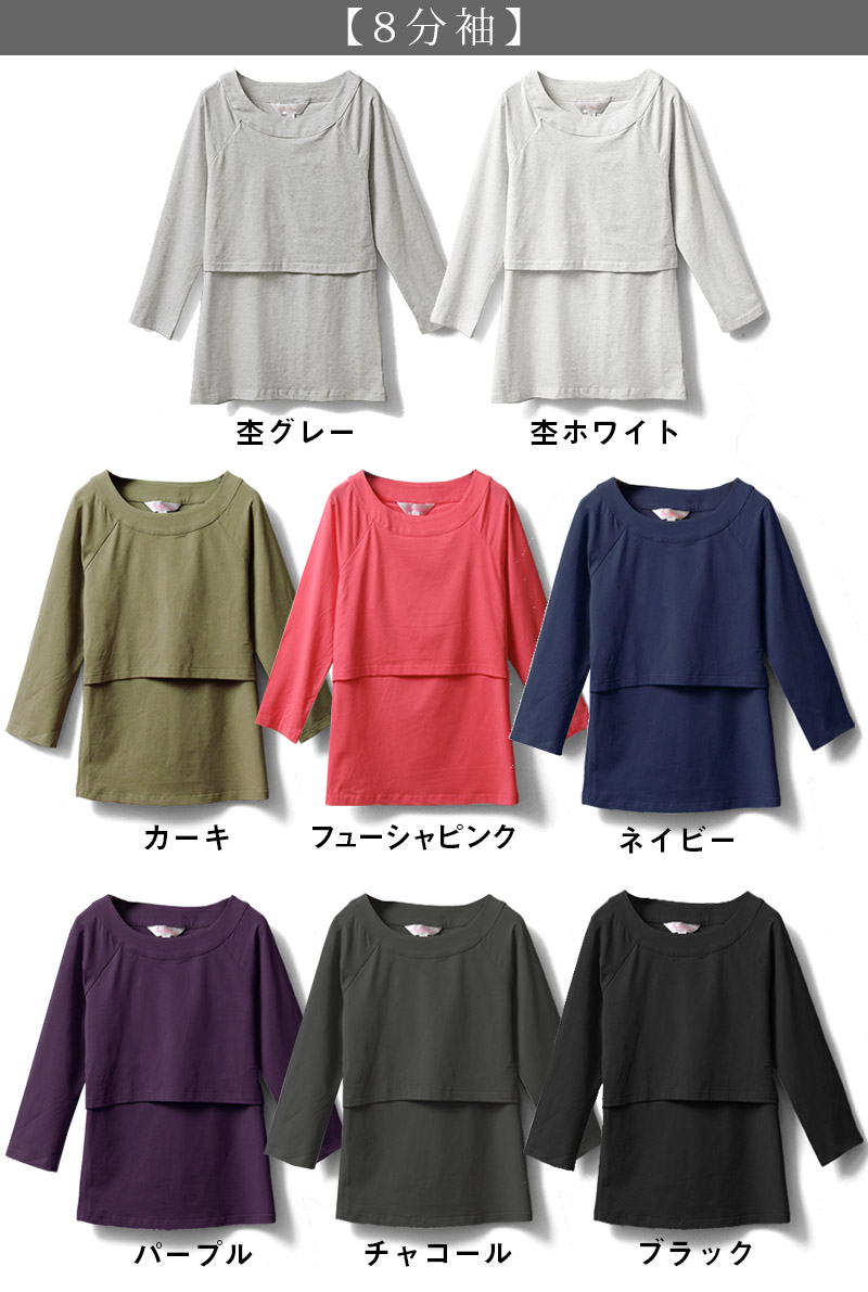 8分袖カラーバリエーション1