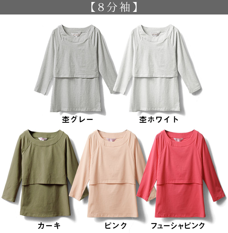 8分袖カラーバリエーション1
