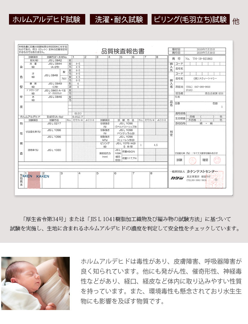 ホルムアルデヒド試験などの試験結果表