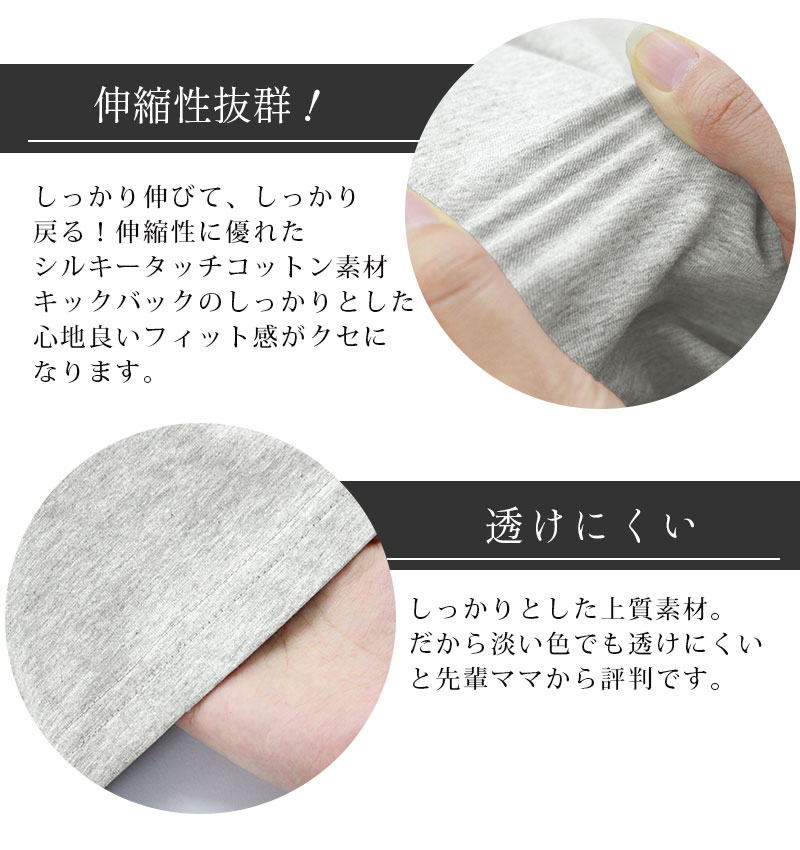 伸縮性抜群で淡色でも透けにくい