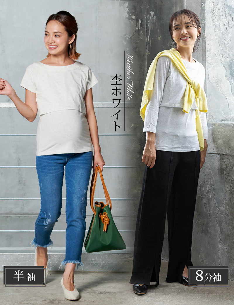 半袖と8分袖の杢ホワイト着用