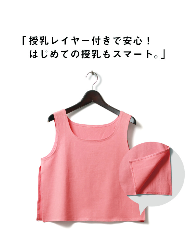 授乳レイヤー付き