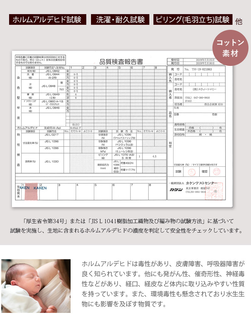 コットン素材の試験表