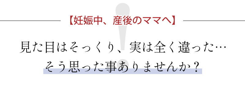 見た目はそっくり、実は全く違った