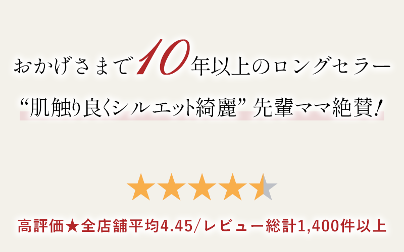 おかげさまで10年以上のロングセラー