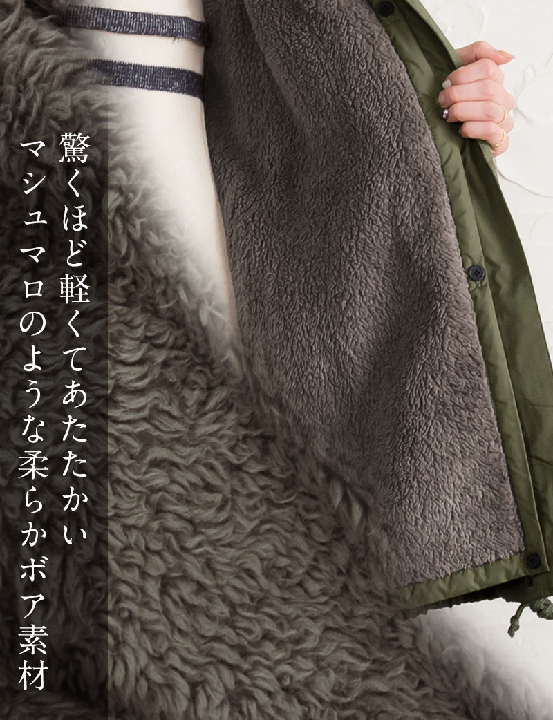 驚くほど軽くて暖かなボアライナー付きママコート