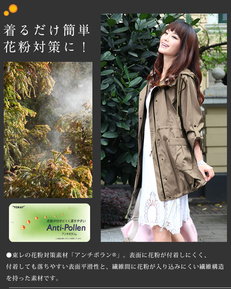 花粉対策
