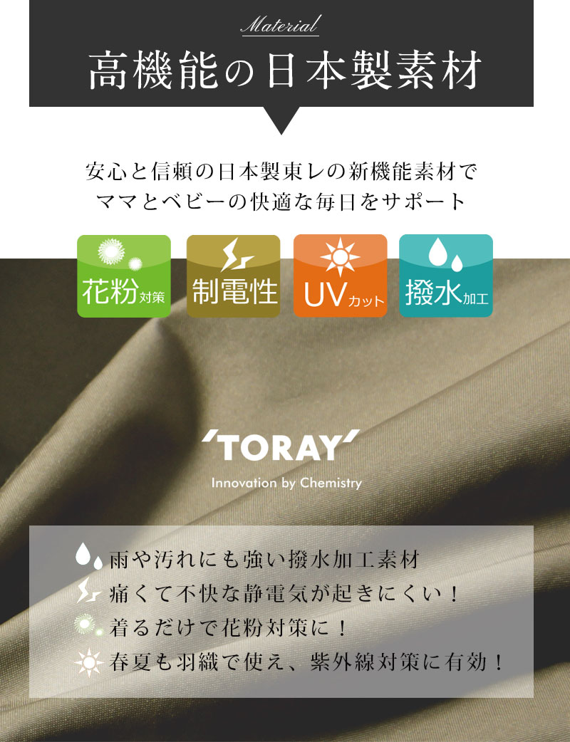 高機能 東レ素材を使用 アンチポラン