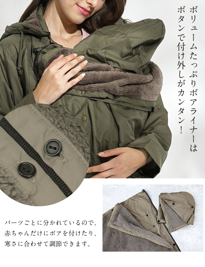 ボリューム たっぷりボアライナーで暖かなコート