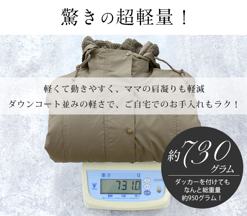 超軽量ママコート