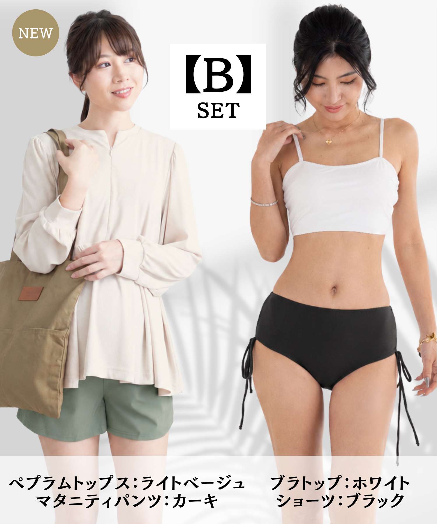 【B】セット
