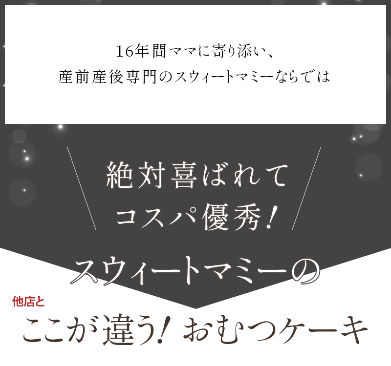 マタニティ専門店ならではのおむつケーキ
