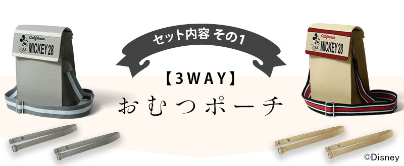 セット内容その1、おむつポーチ