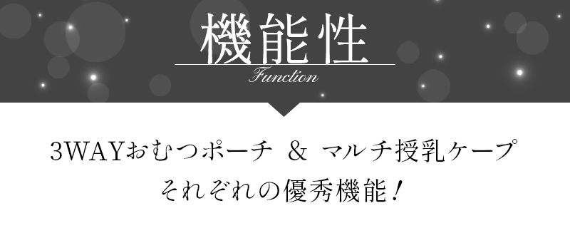 機能性