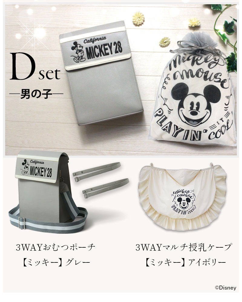 Dセット