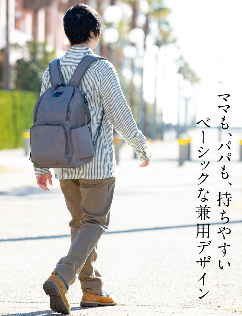 パパも持ちやすい、ベーシックなデザイン