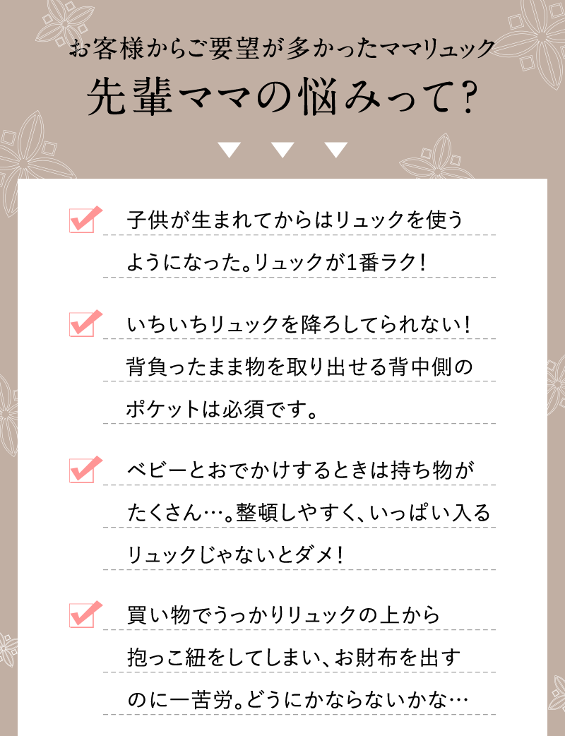 お客様からご要望が多かったママリュック