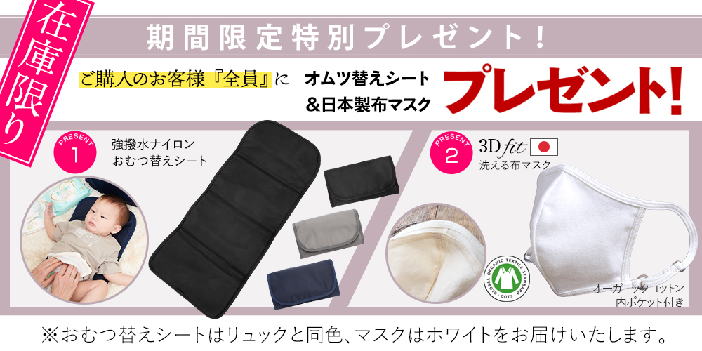 5月限定プレゼント