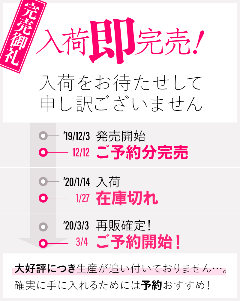 入荷即完売!