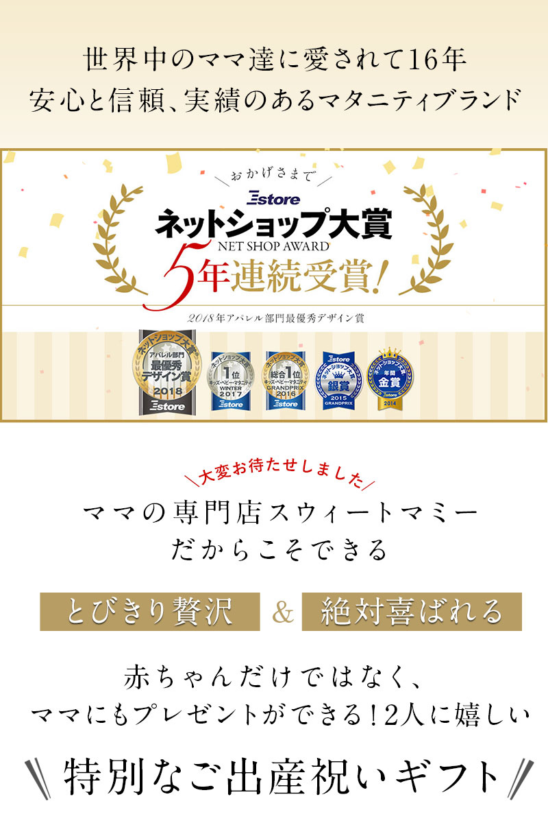 スウィートマミー ブランド紹介