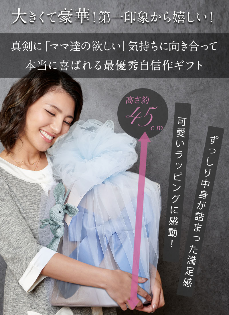 大きくて豪華 出産祝いラッピングイメージ
