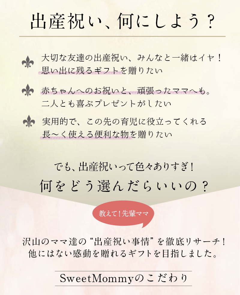 出産祝い 選び方 おすすめ