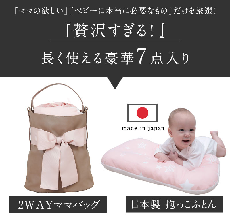 贅沢すぎる ママも喜ぶ出産祝い 中身の紹介1
