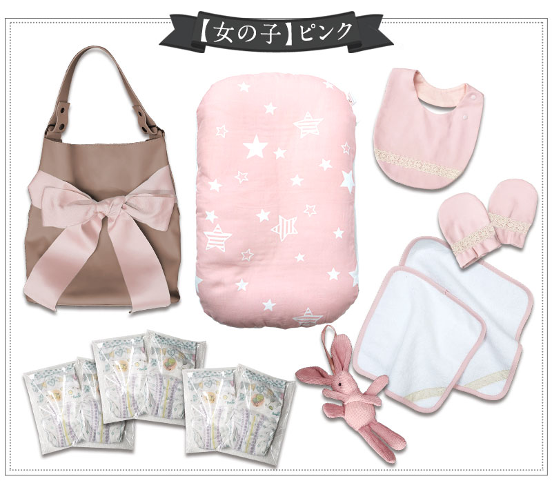 女の子の出産祝い オムツケーキセット内容