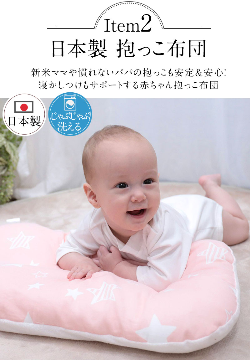 日本製 洗える抱っこ布団
