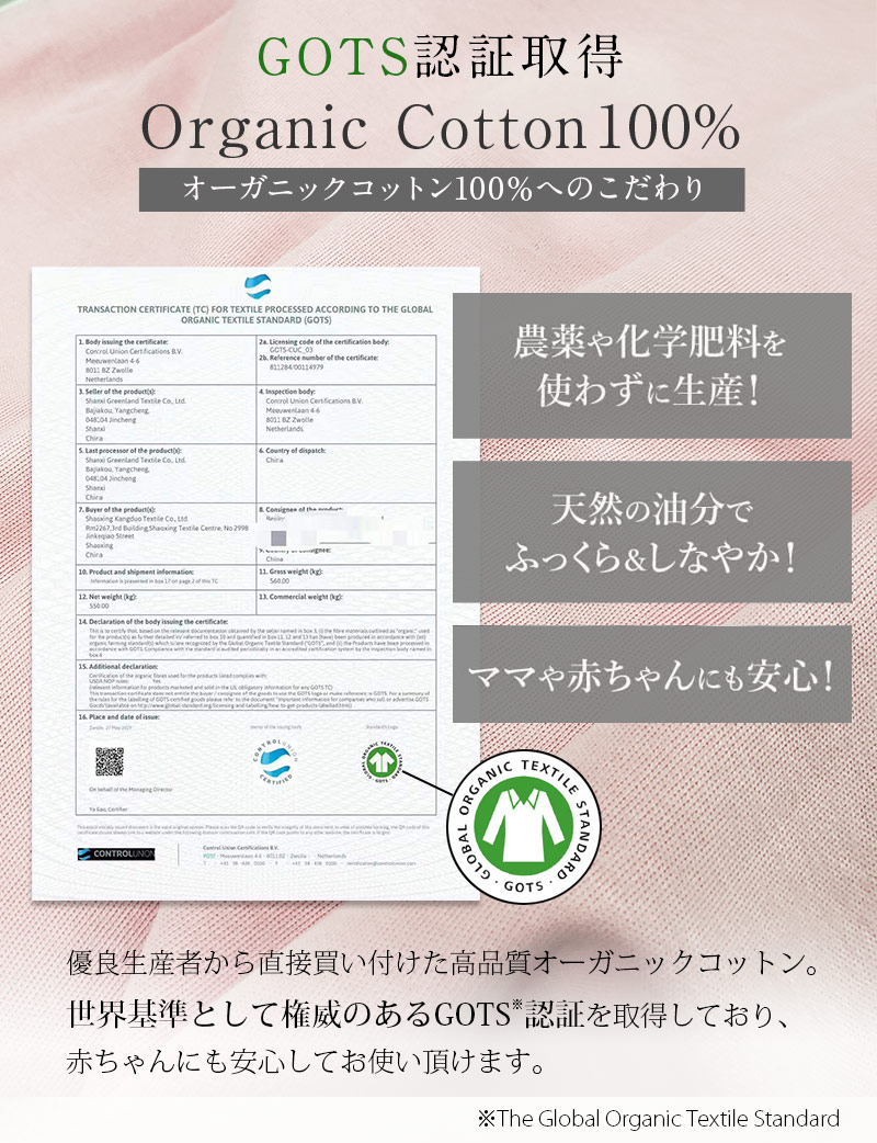 ゴッツ オーガニックコットン使用