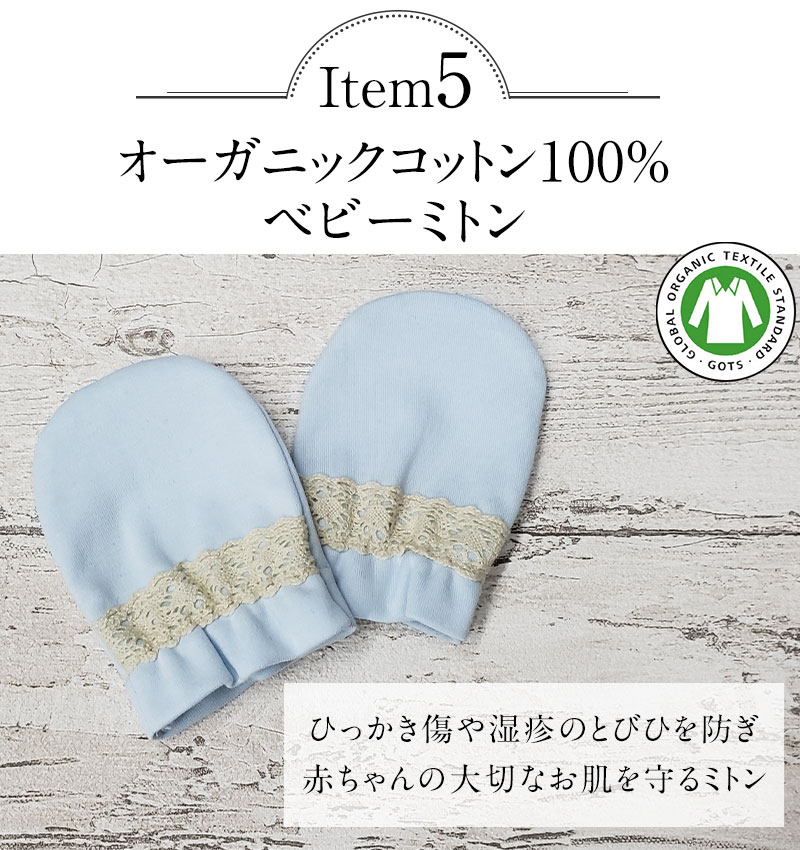 出産祝い オーガニックコットン ベビーミトン