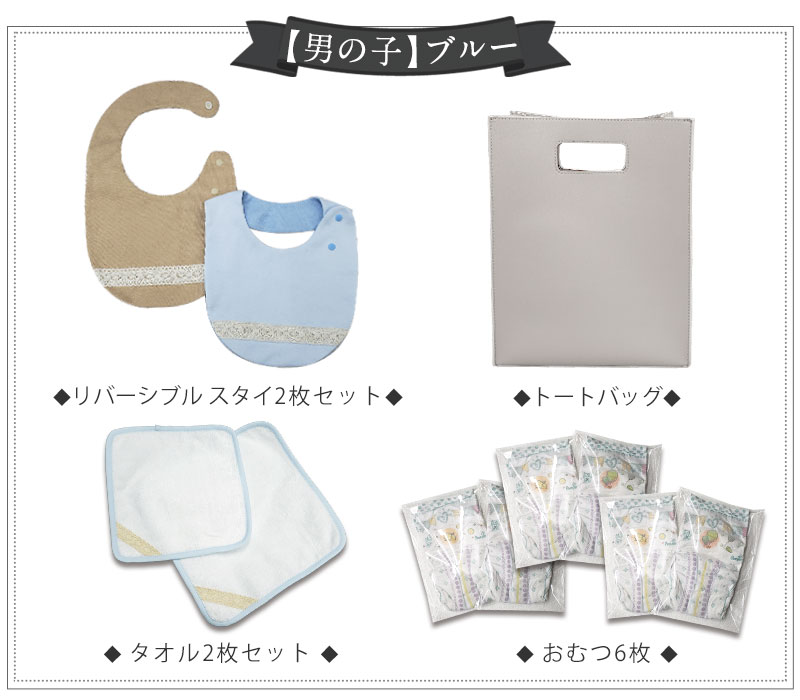 出産祝い 男の子セット内容