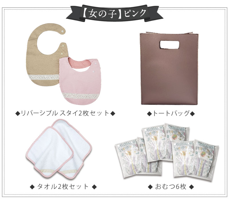 出産祝い 女の子セット内容