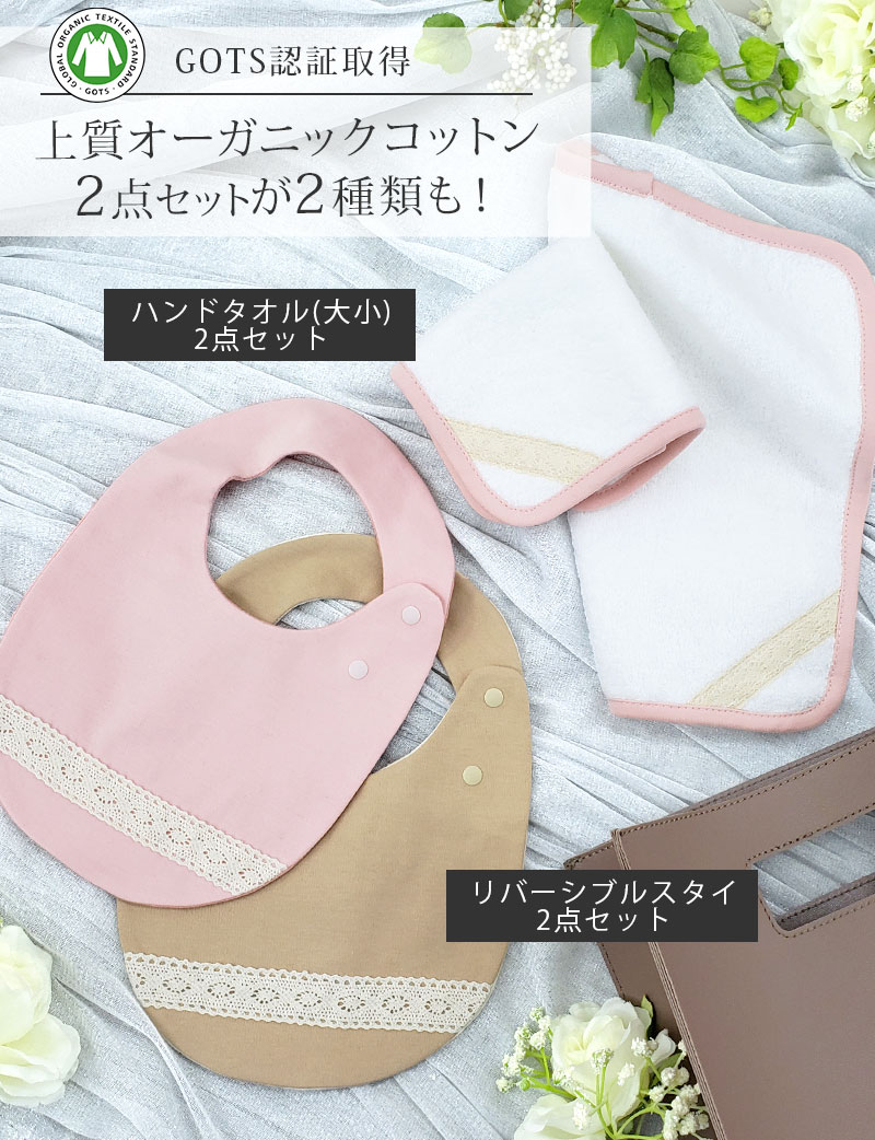 オーガニックコットン ベビーギフト