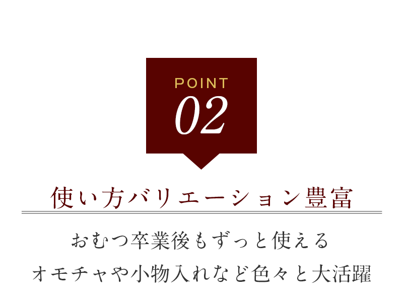 使い方バリエーション豊富