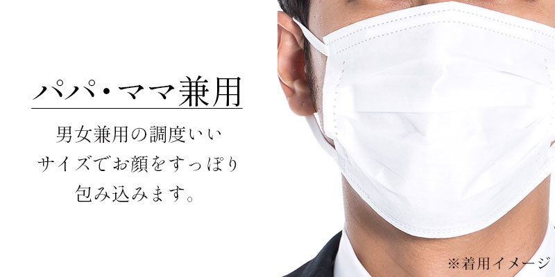 パパ・ママ兼用