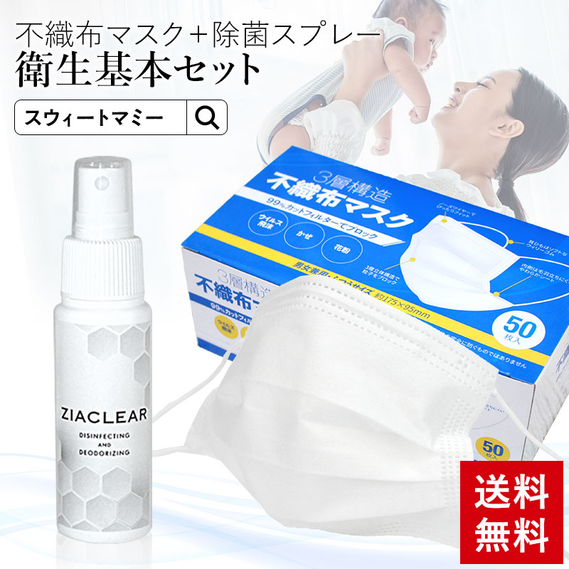 衛生基本セット