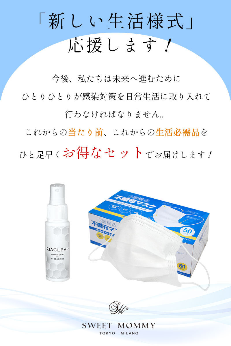 新しい生活様式応援します